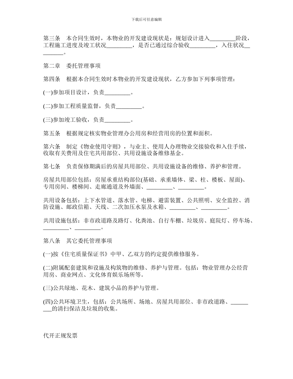 前期物业管理委托协议书_第2页