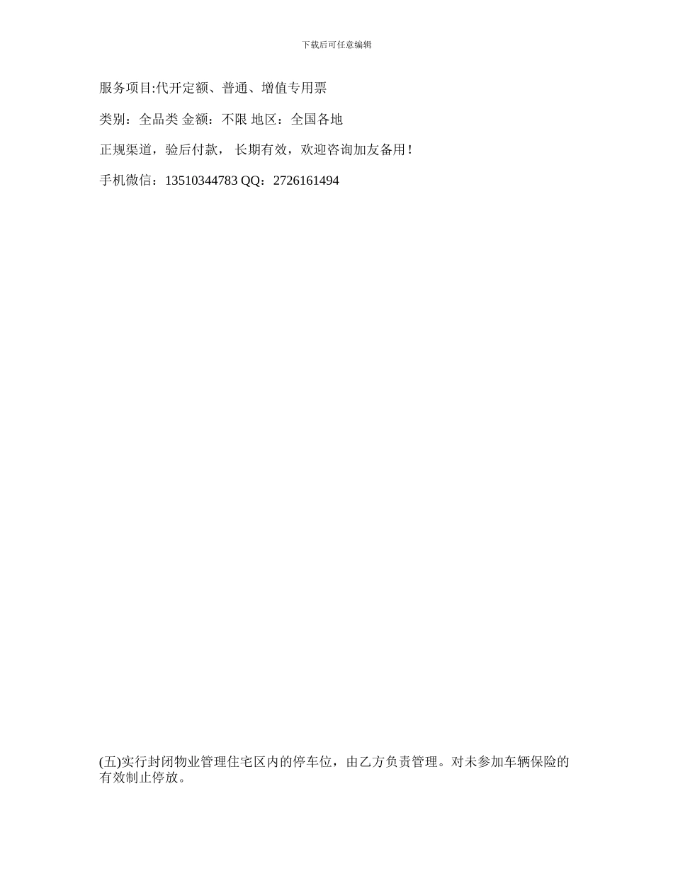 前期物业管理委托协议书_第3页