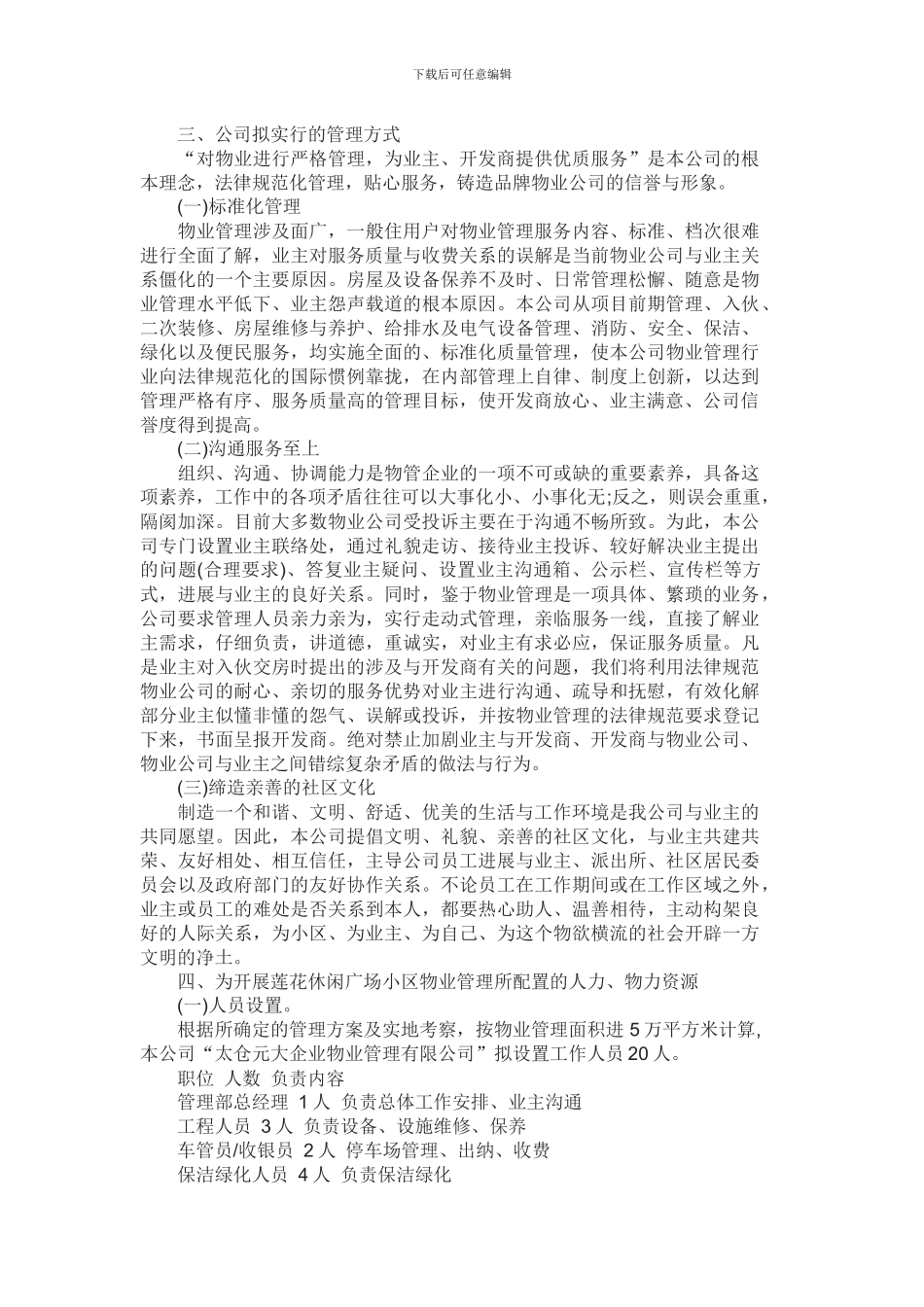 前期物业管理方案_第3页