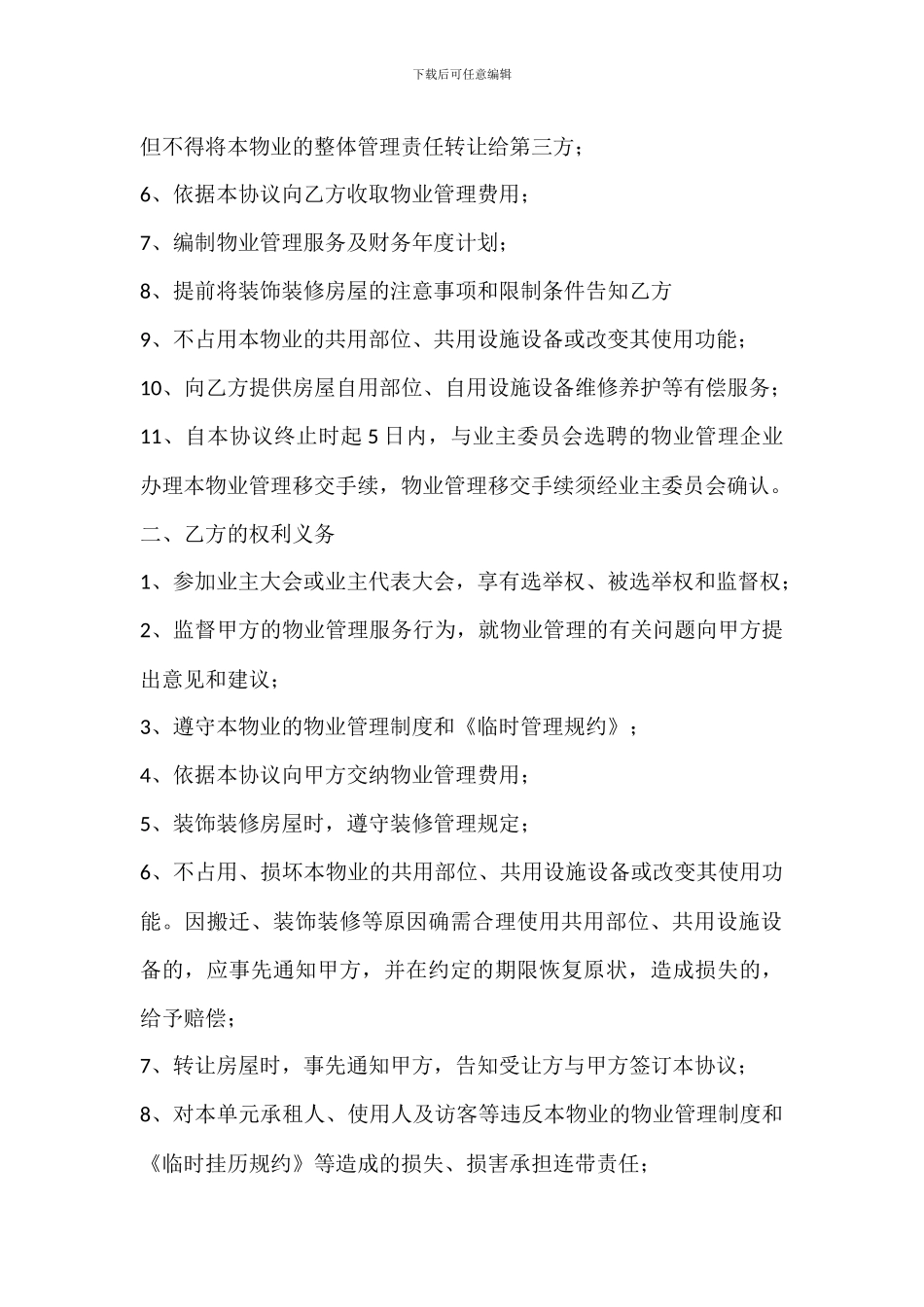 前期物业管理服务协议_第2页