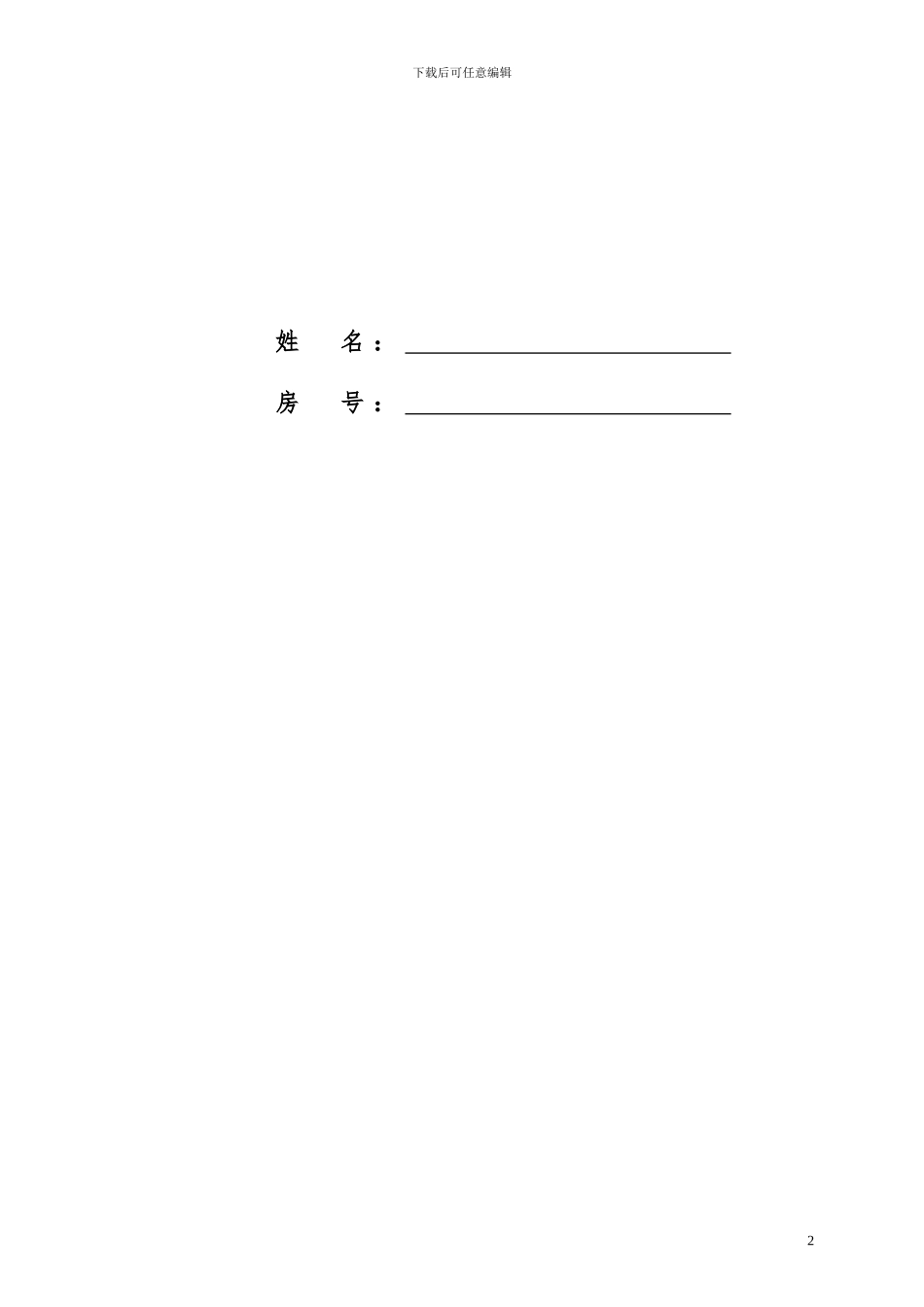 前期物业管理服务协议01_第2页