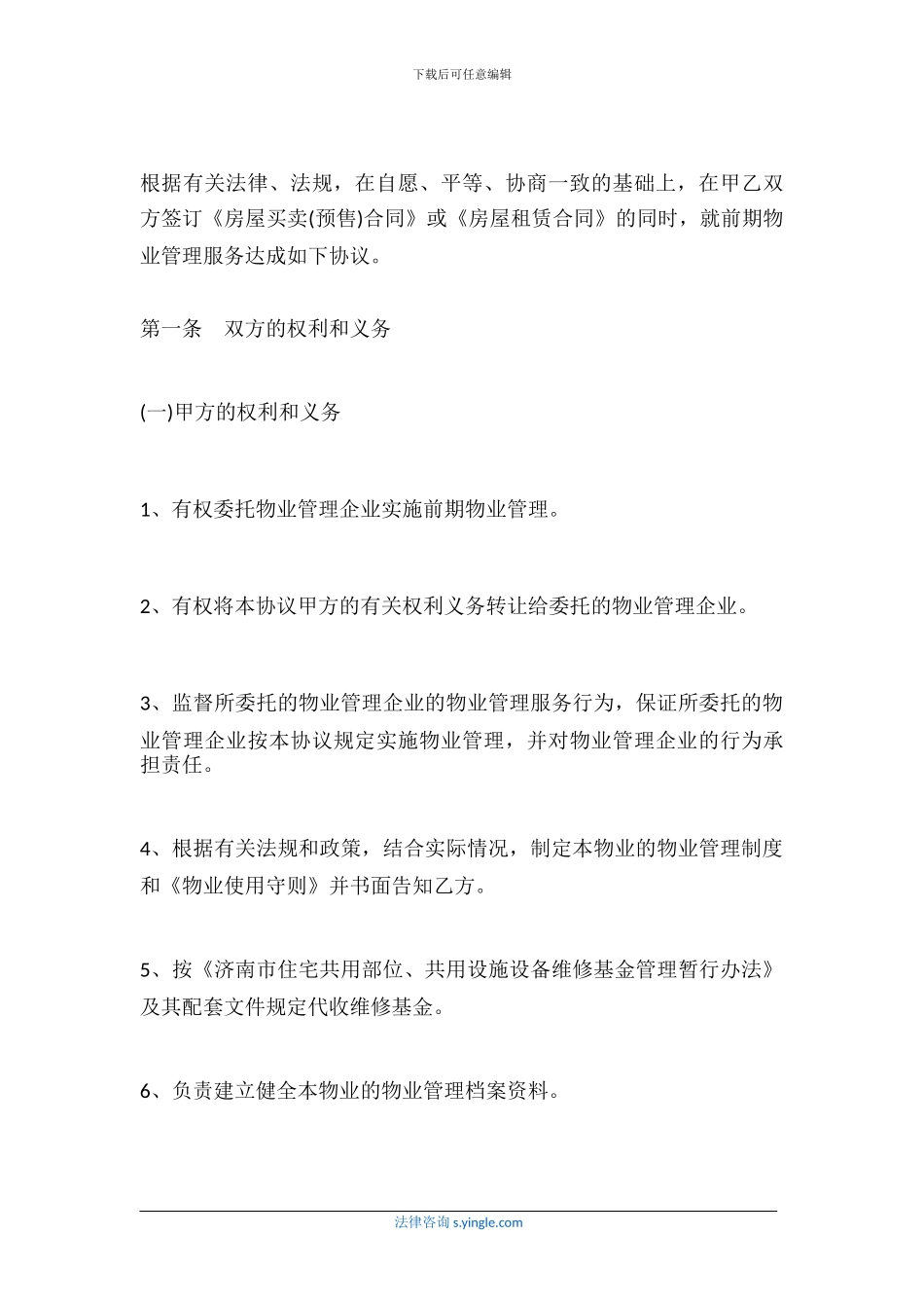 前期物业管理服务协议范本_第2页