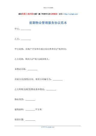 前期物业管理服务协议范本