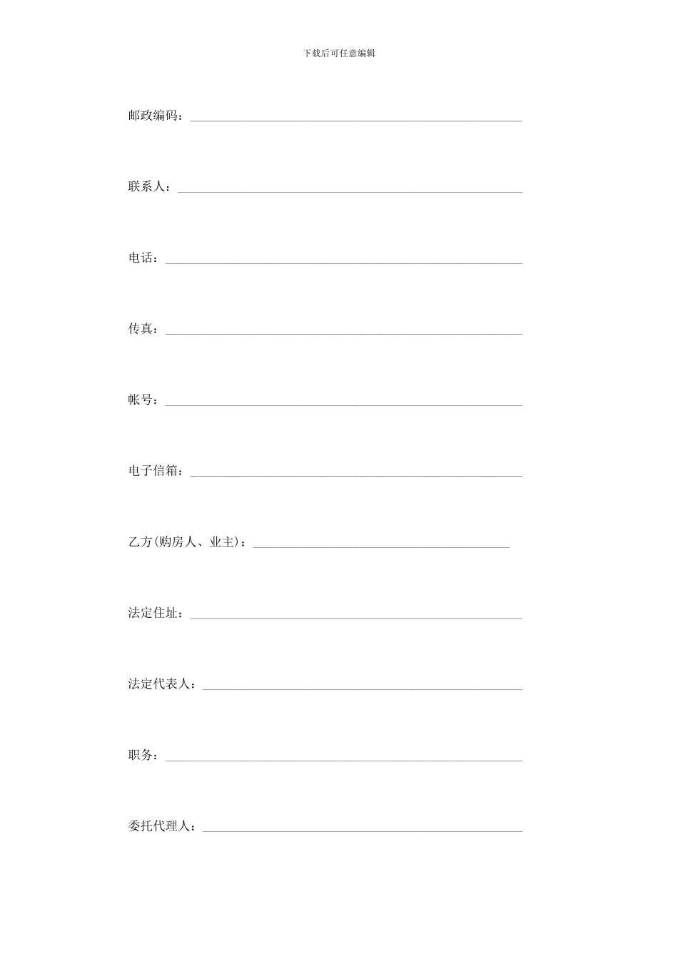 前期物业管理服务合同范本3篇_第2页