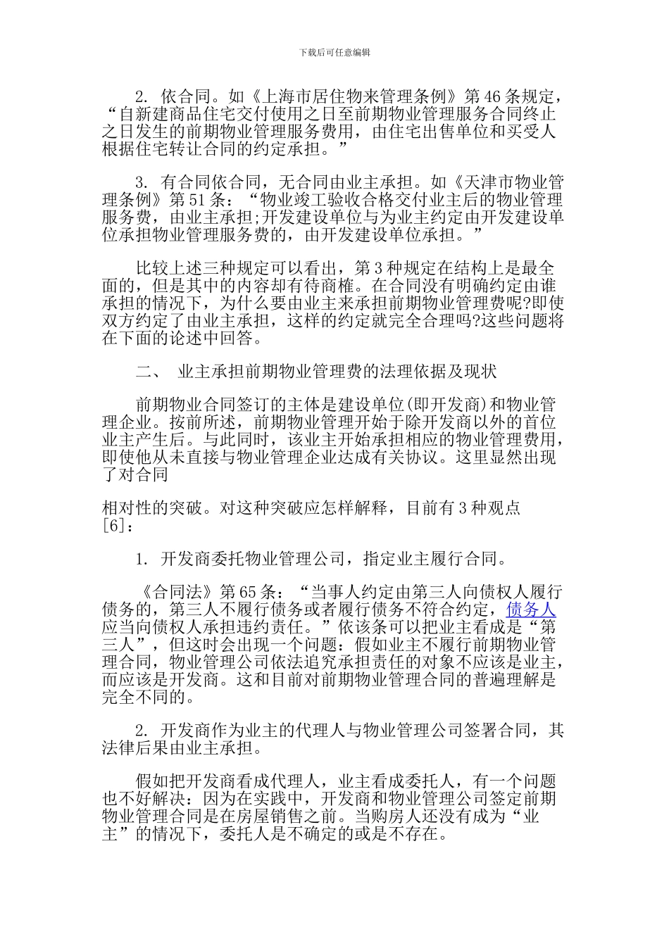 前期物业管理费用承担主体_第2页