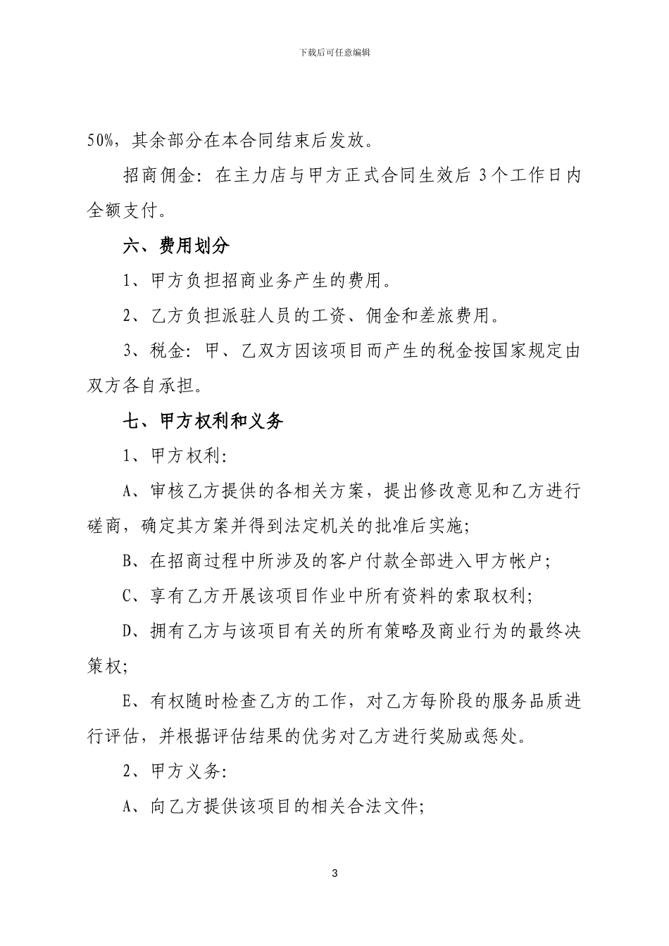 前期策划和代理招商合同_第3页