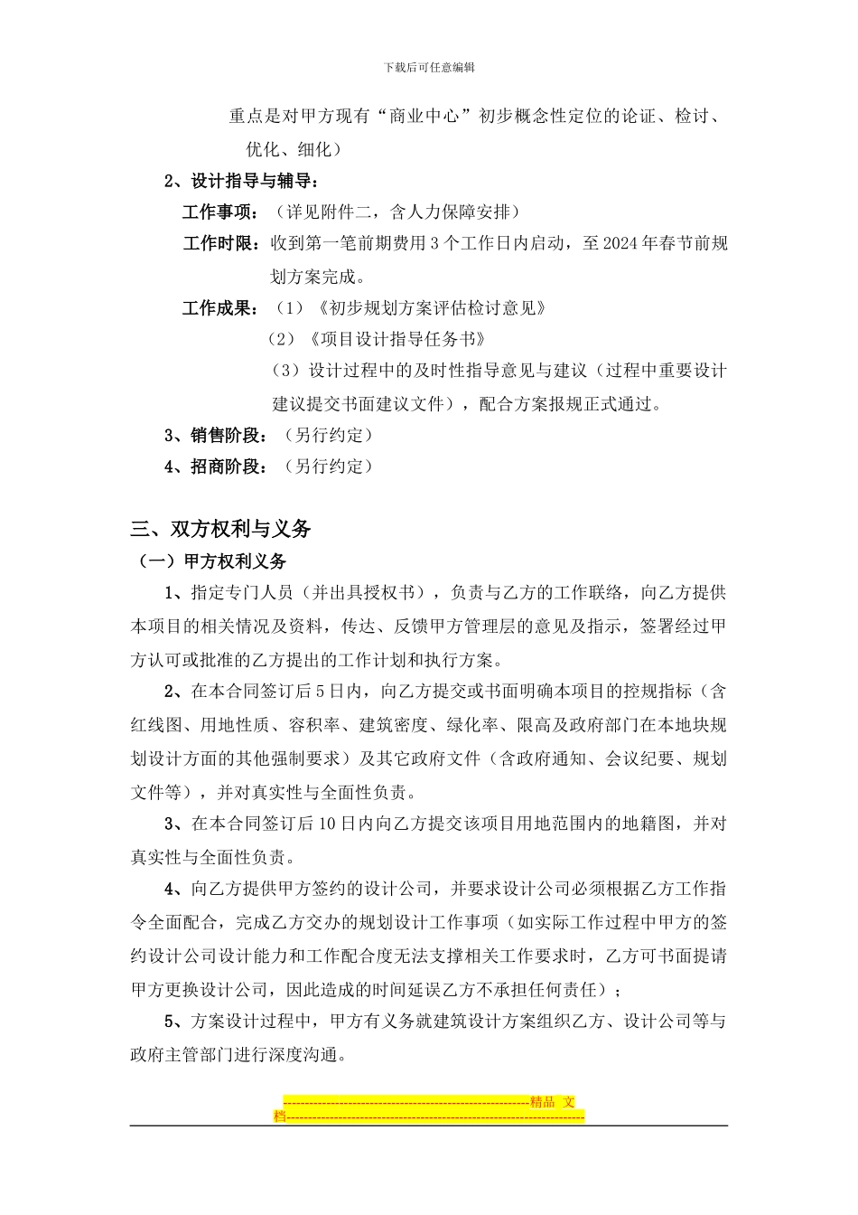 前期策划工作服务合同-文档-_第2页