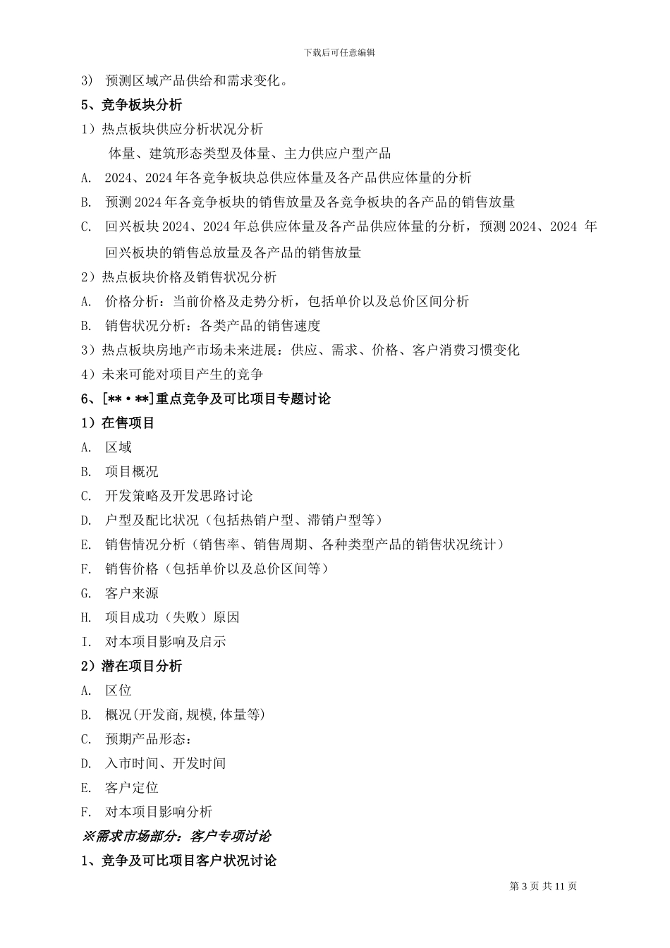 前期营销策划顾问合同_第3页