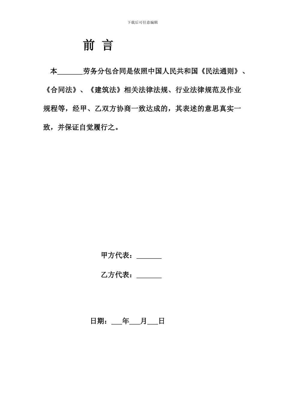 前言承包合同_第1页