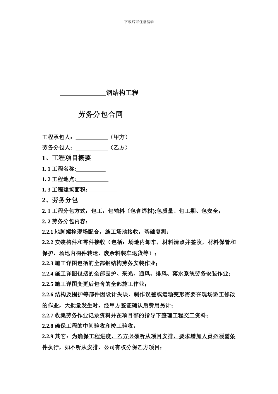 前言承包合同_第2页