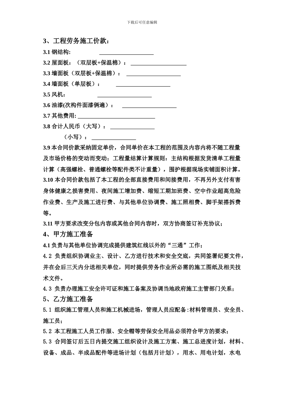 前言承包合同_第3页