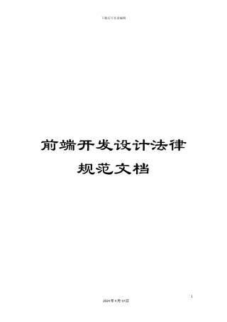 前端开发设计规范文档