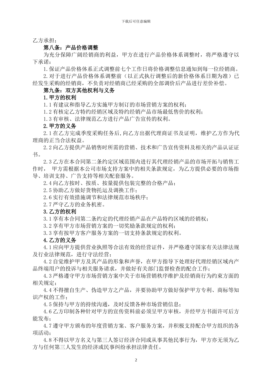 剑南春酒代理合同_第2页