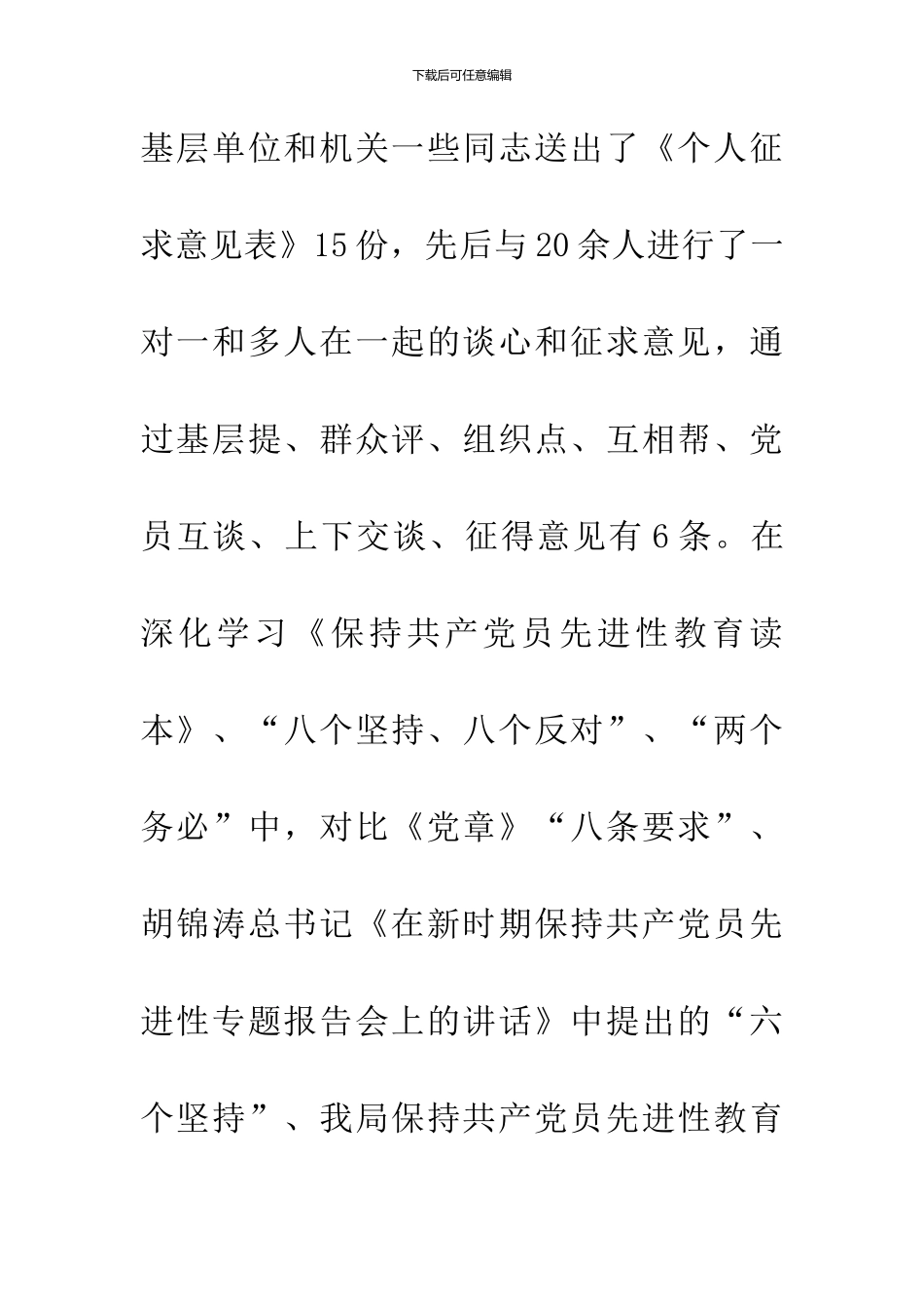 剖析自身问题完善自我材料_第2页