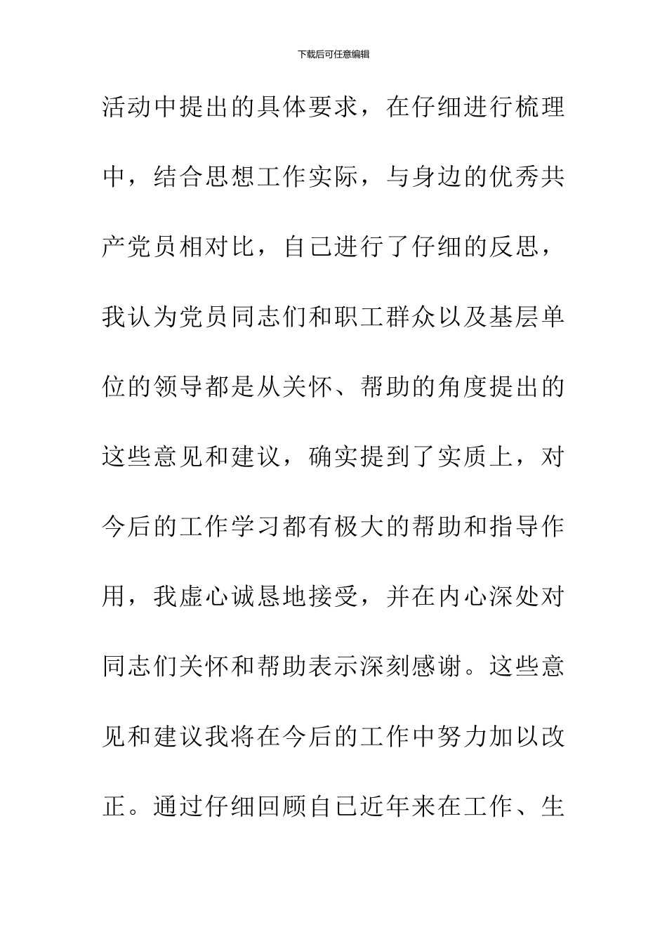 剖析自身问题完善自我材料_第3页