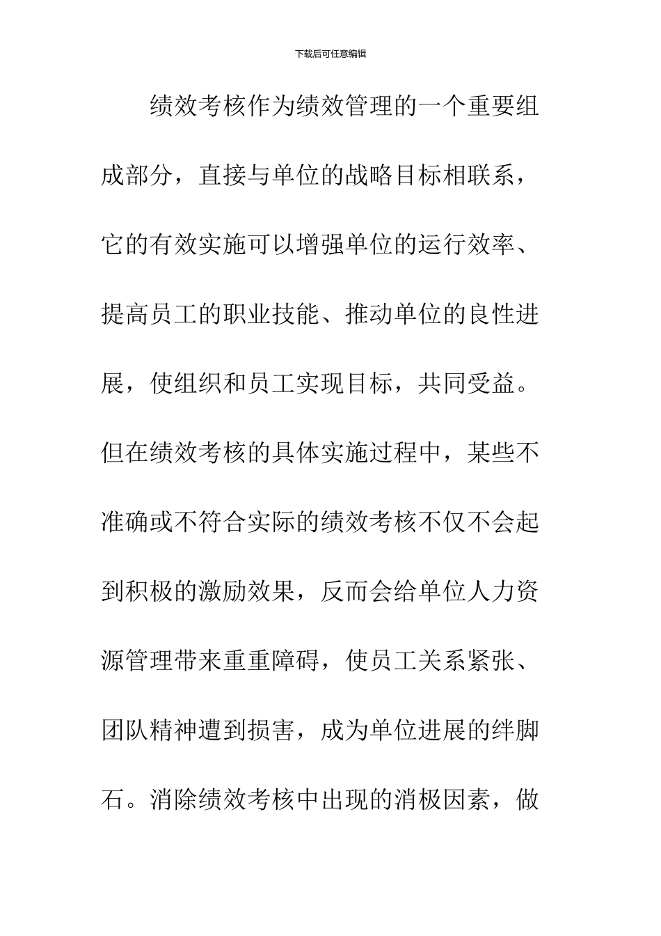 剖析基层单位绩效考核现状及措施_第2页