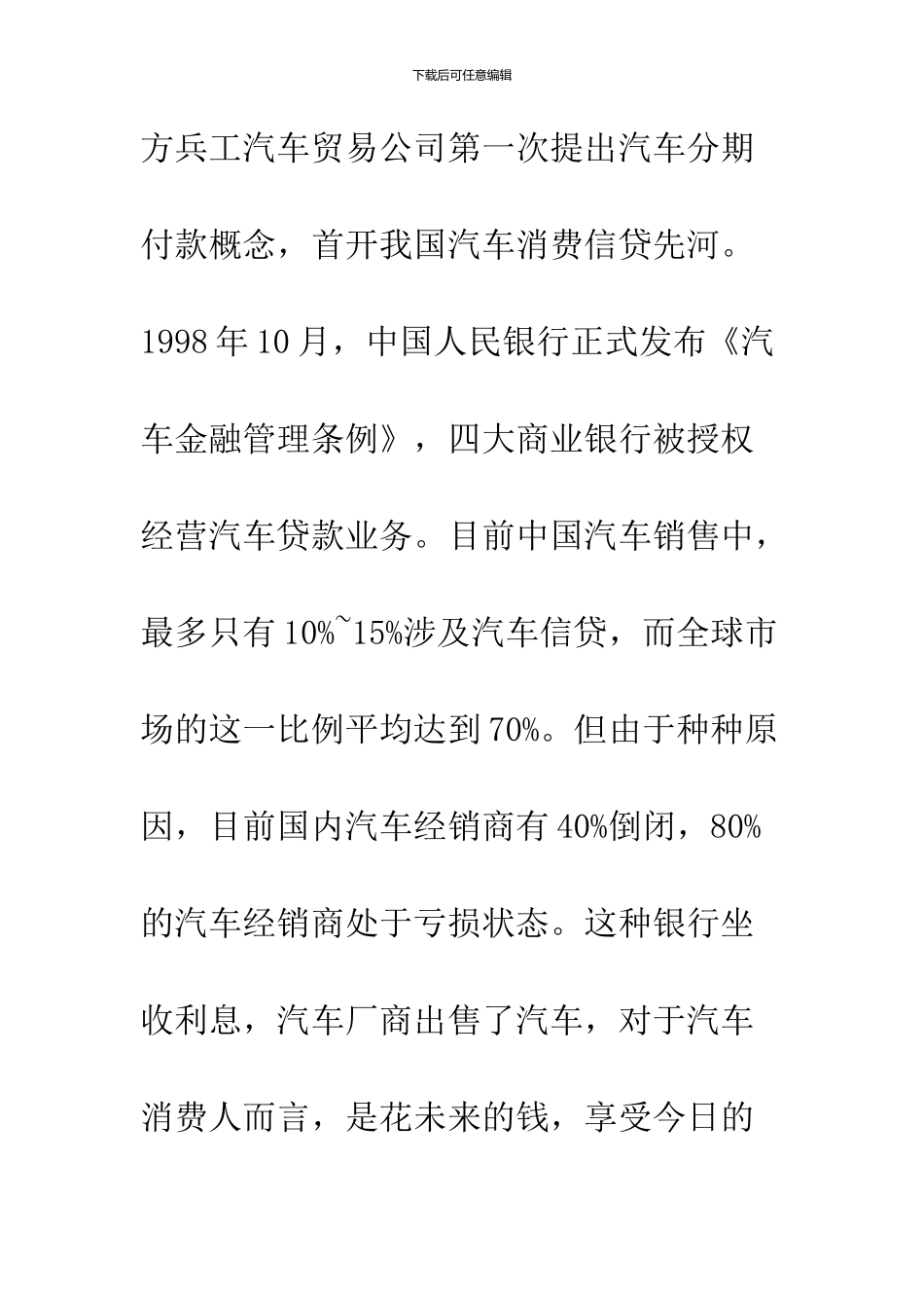 剖析金融公司汽车消费信贷服务_第2页