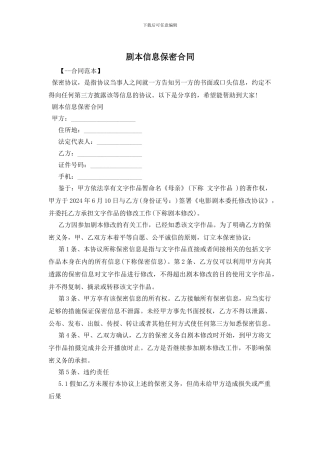 剧本信息保密合同