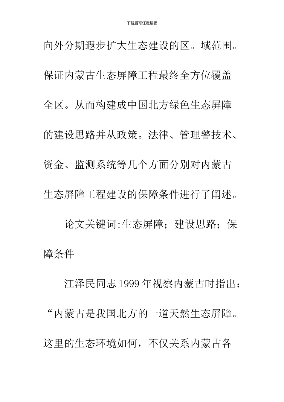 剖析西北地区生态屏障规划建设_第2页