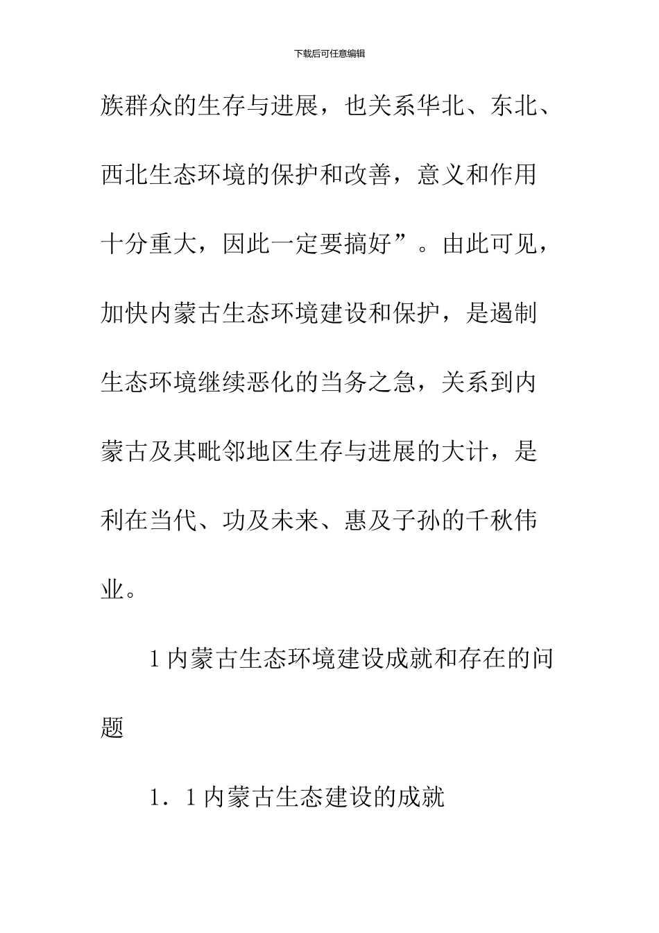 剖析西北地区生态屏障规划建设_第3页