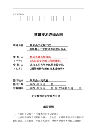 剧场舞台技术咨询顾问合同