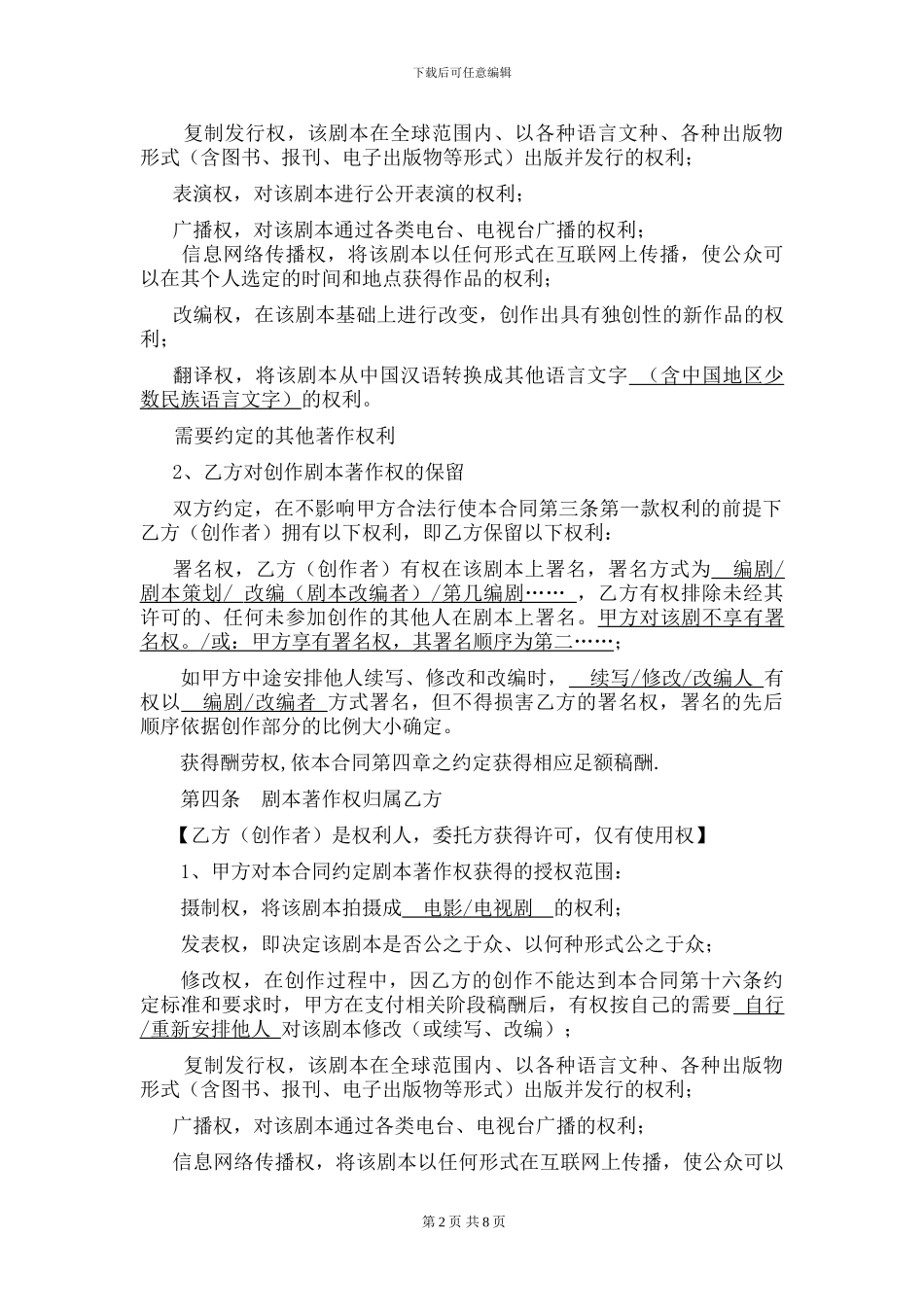 剧本创作合同_第2页