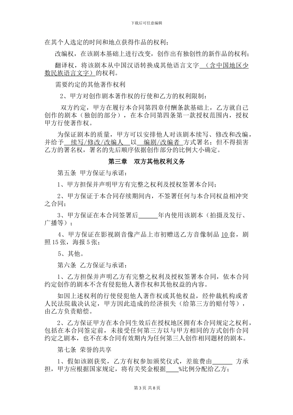 剧本创作合同_第3页