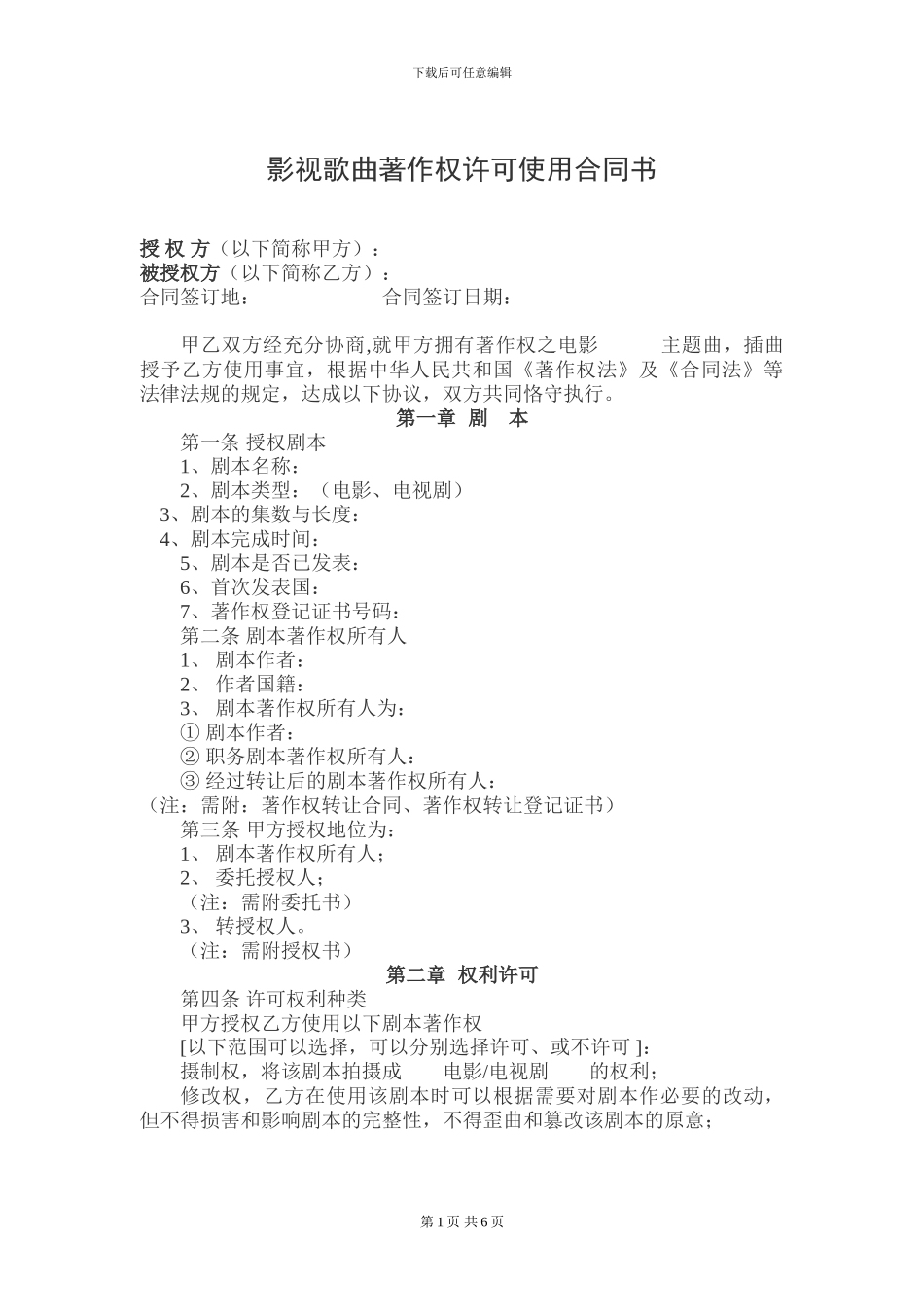 剧本许可使用合同_第1页