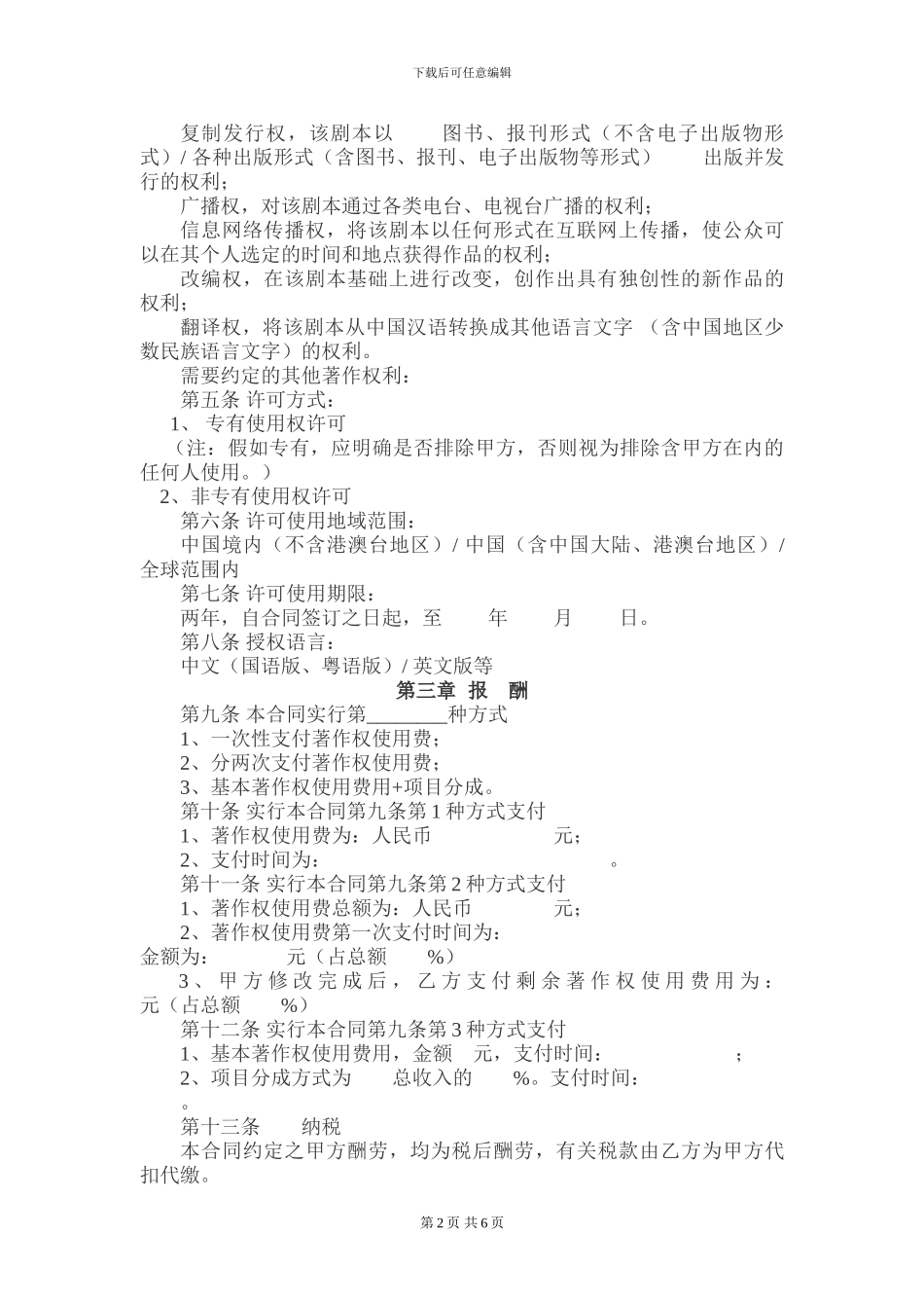 剧本许可使用合同_第2页