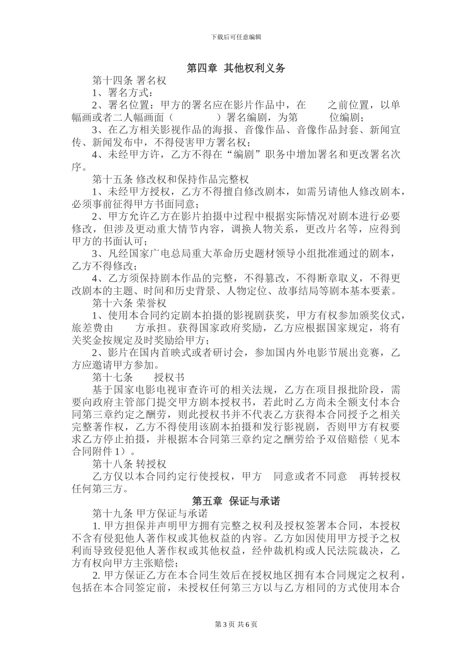 剧本许可使用合同_第3页