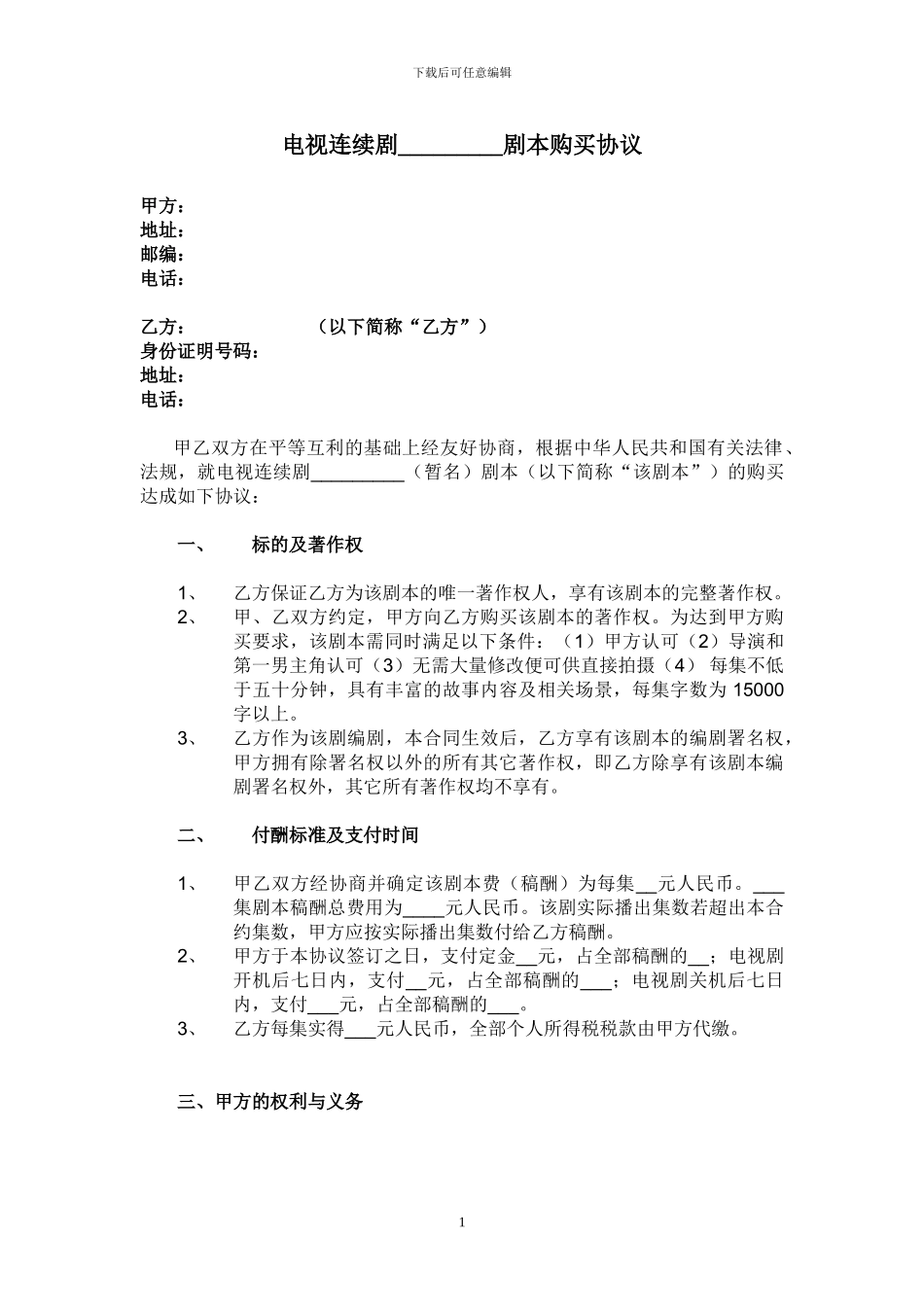 剧本购买合同范本_第1页