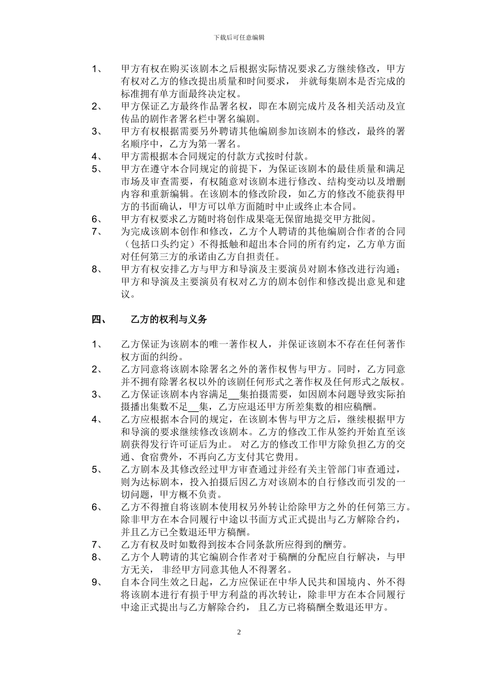剧本购买合同范本_第2页