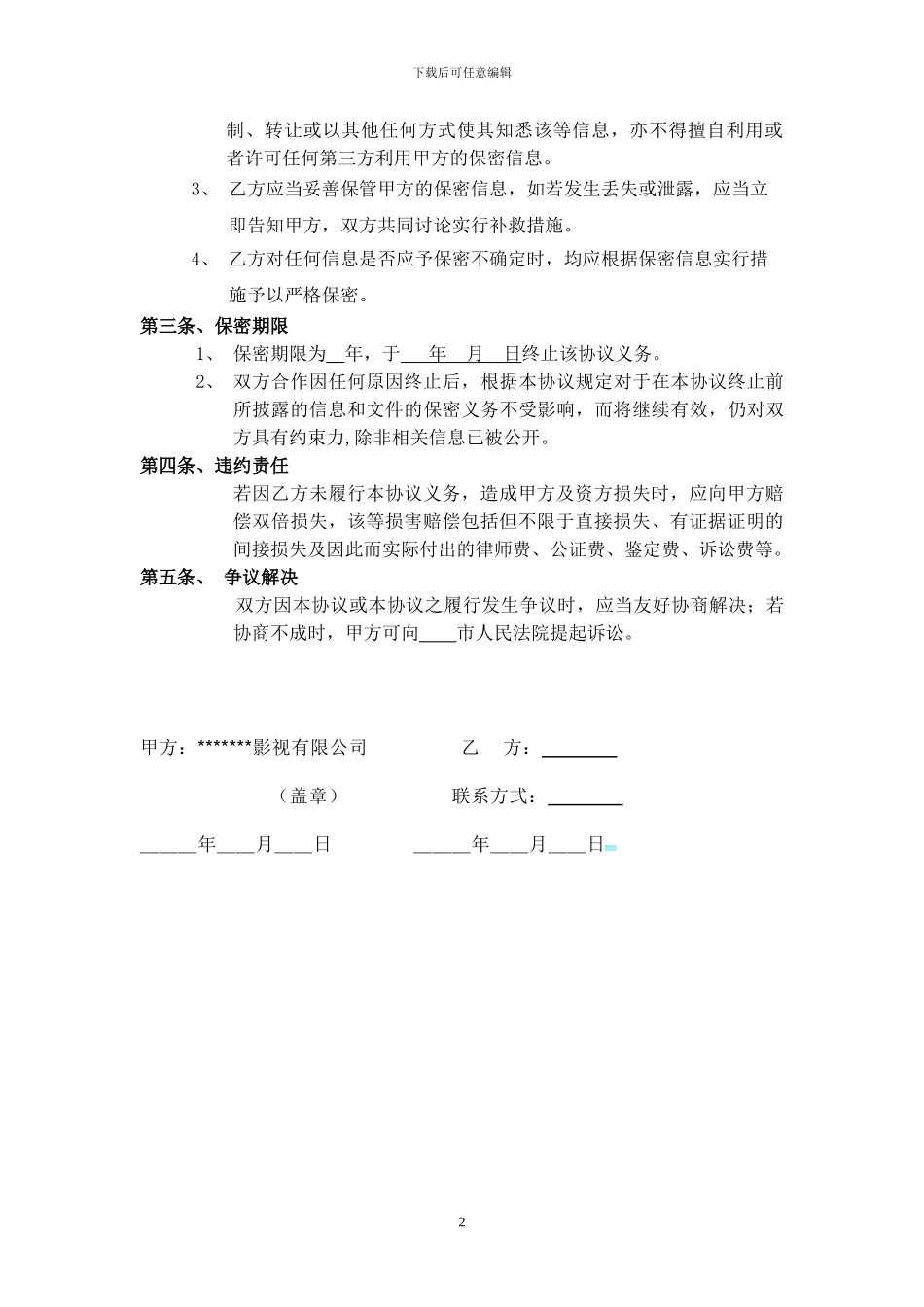 剧组保密协议_第2页