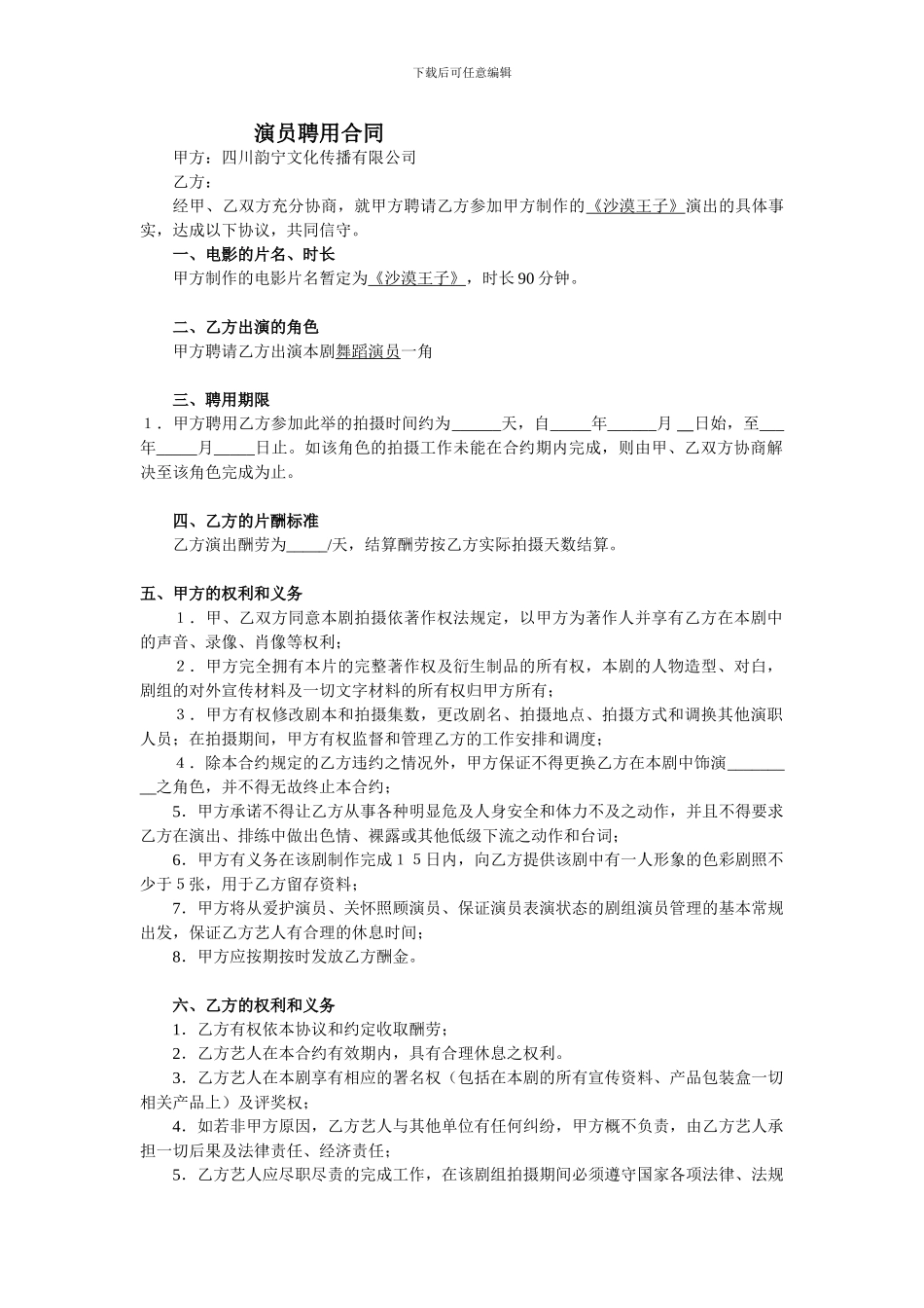 剧组演员聘用合同_第1页