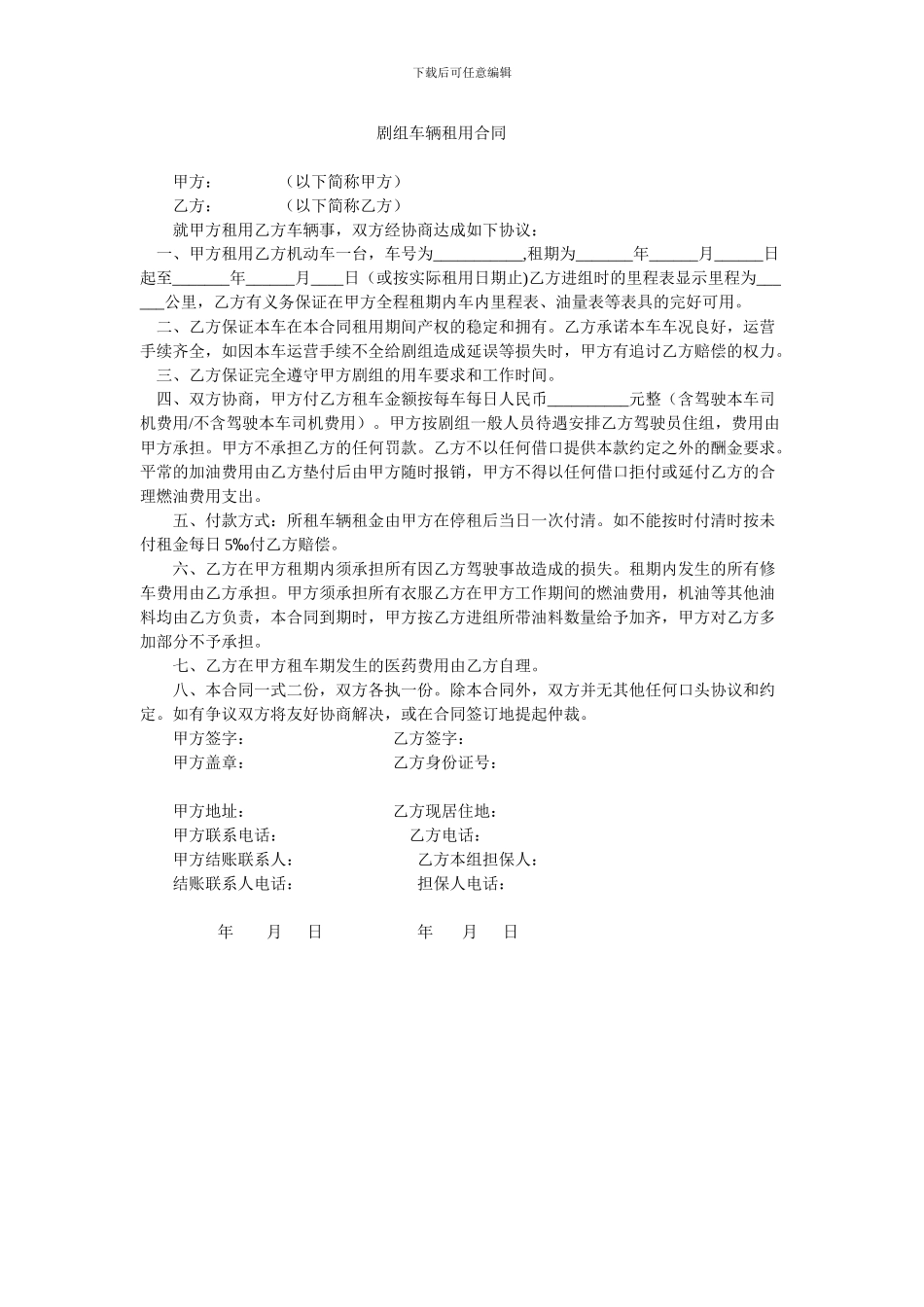 剧组车辆租用合同_第1页