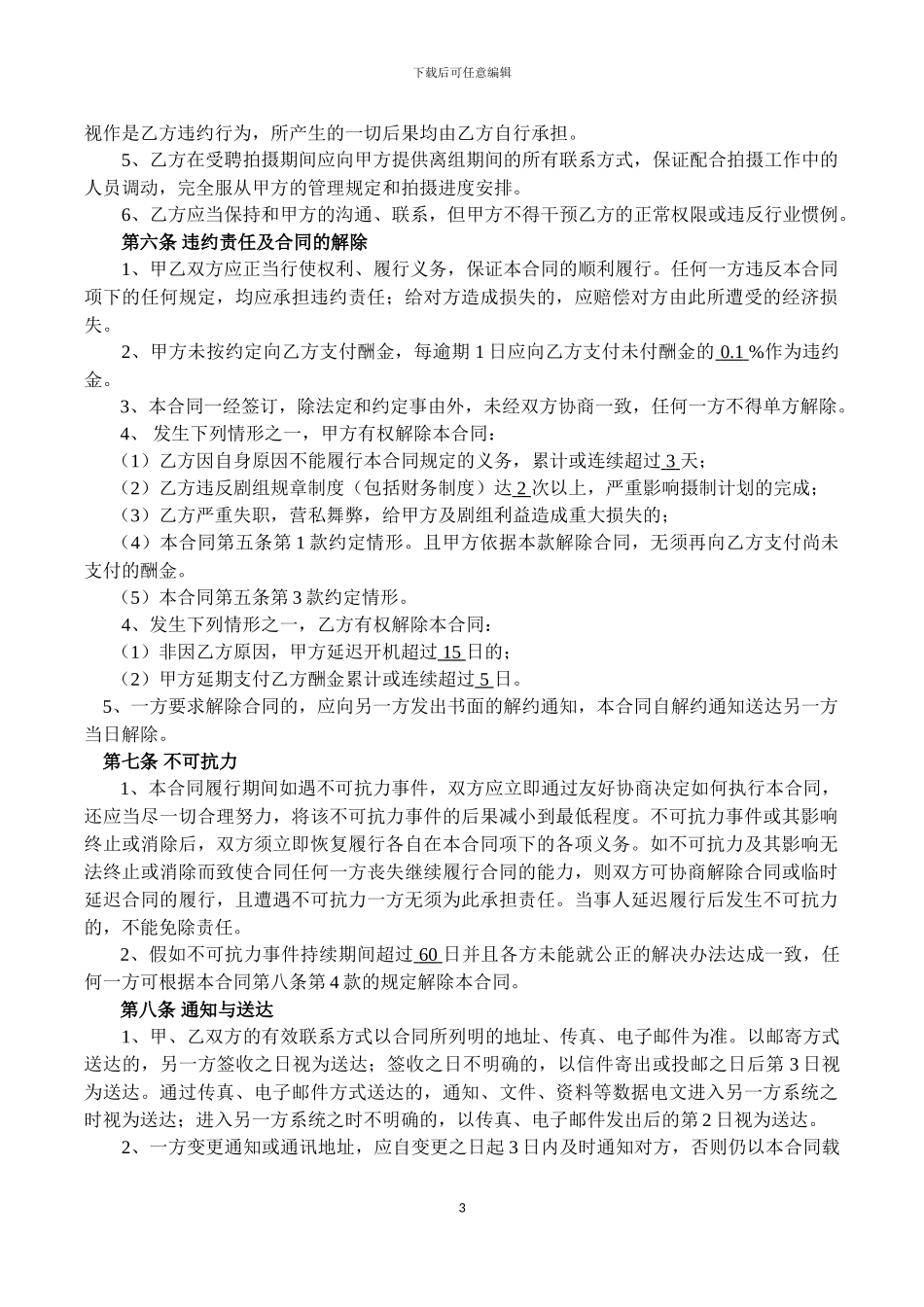 剧组聘请一般工作人员合同_第3页