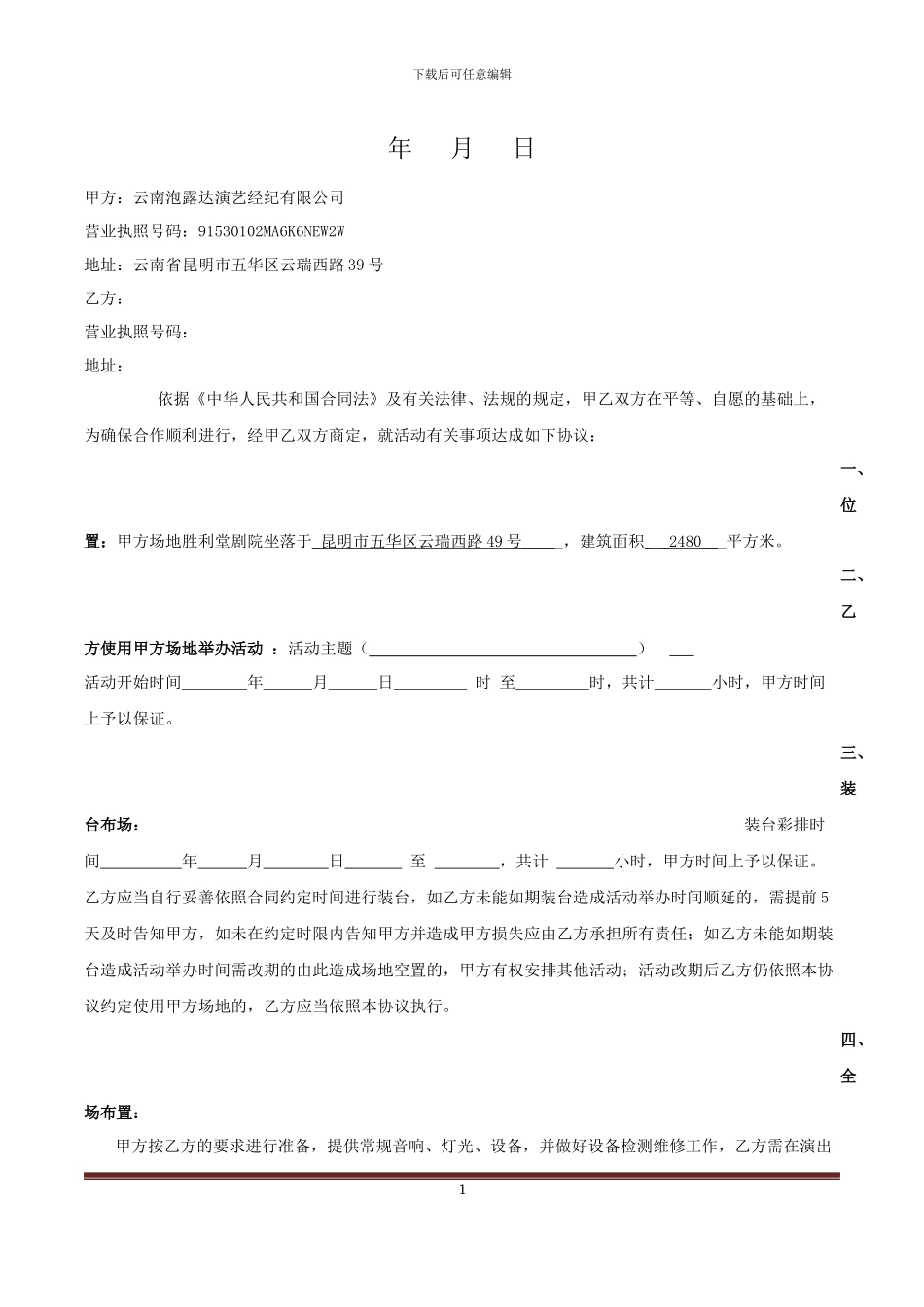 剧院合作协议_第2页