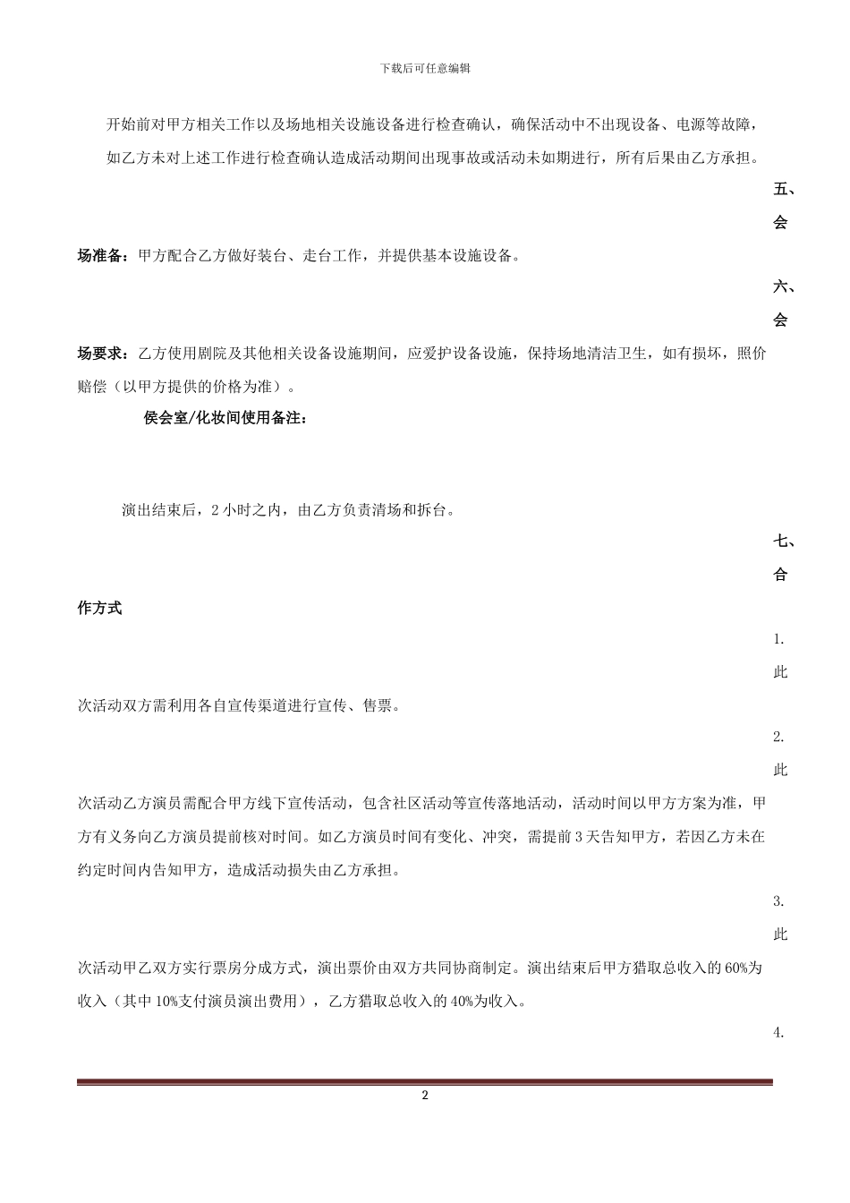 剧院合作协议_第3页