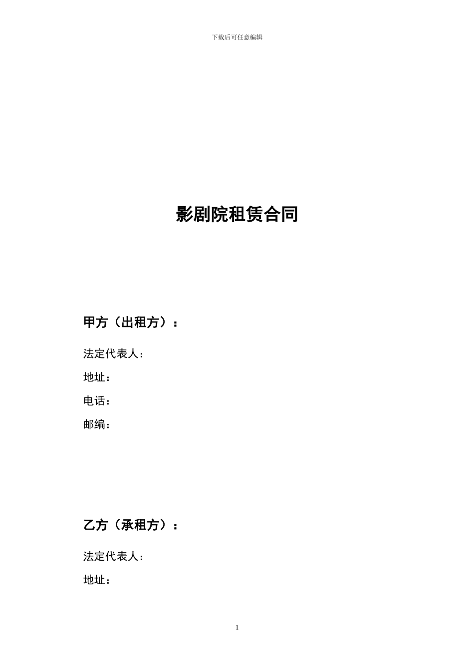 剧院租赁合同_第1页