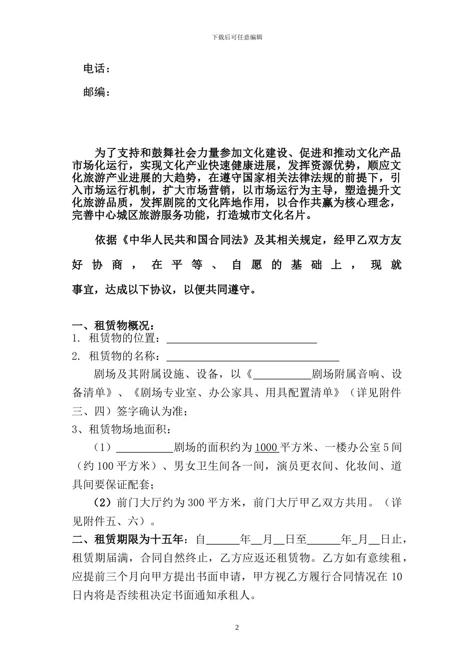 剧院租赁合同_第2页