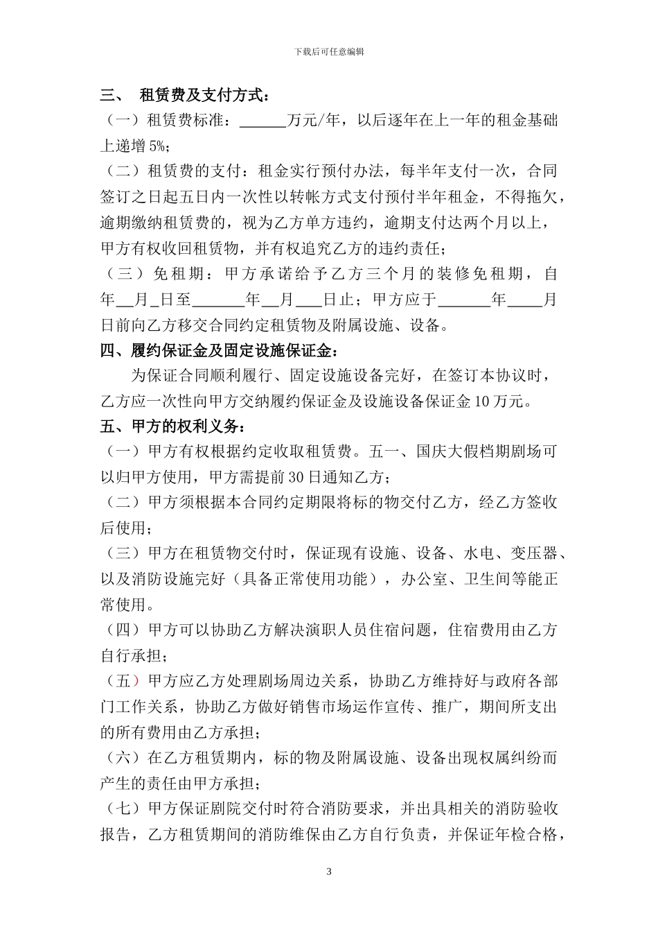 剧院租赁合同_第3页