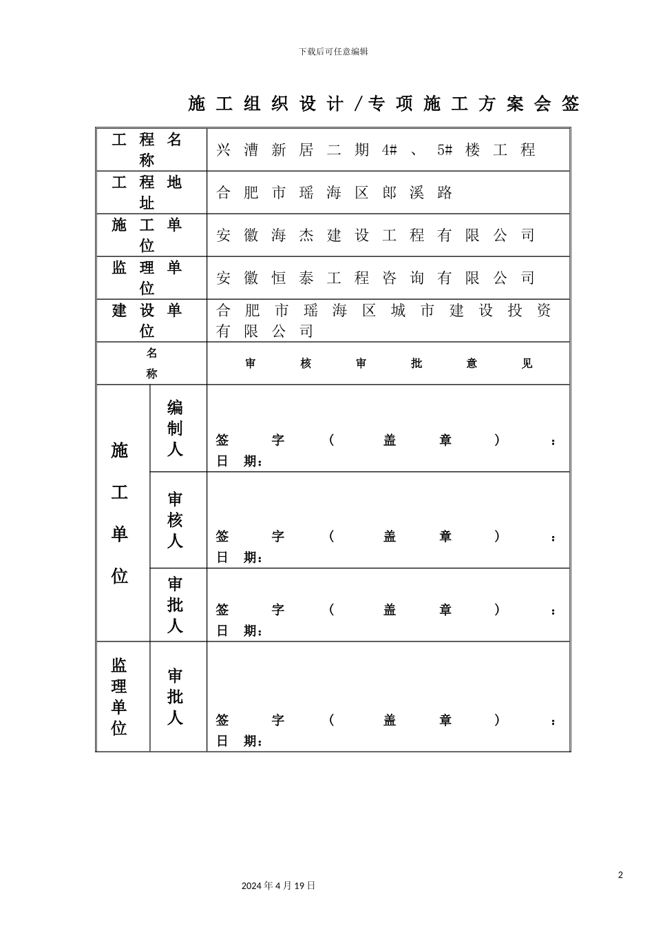 剪力墙施工方案_第3页