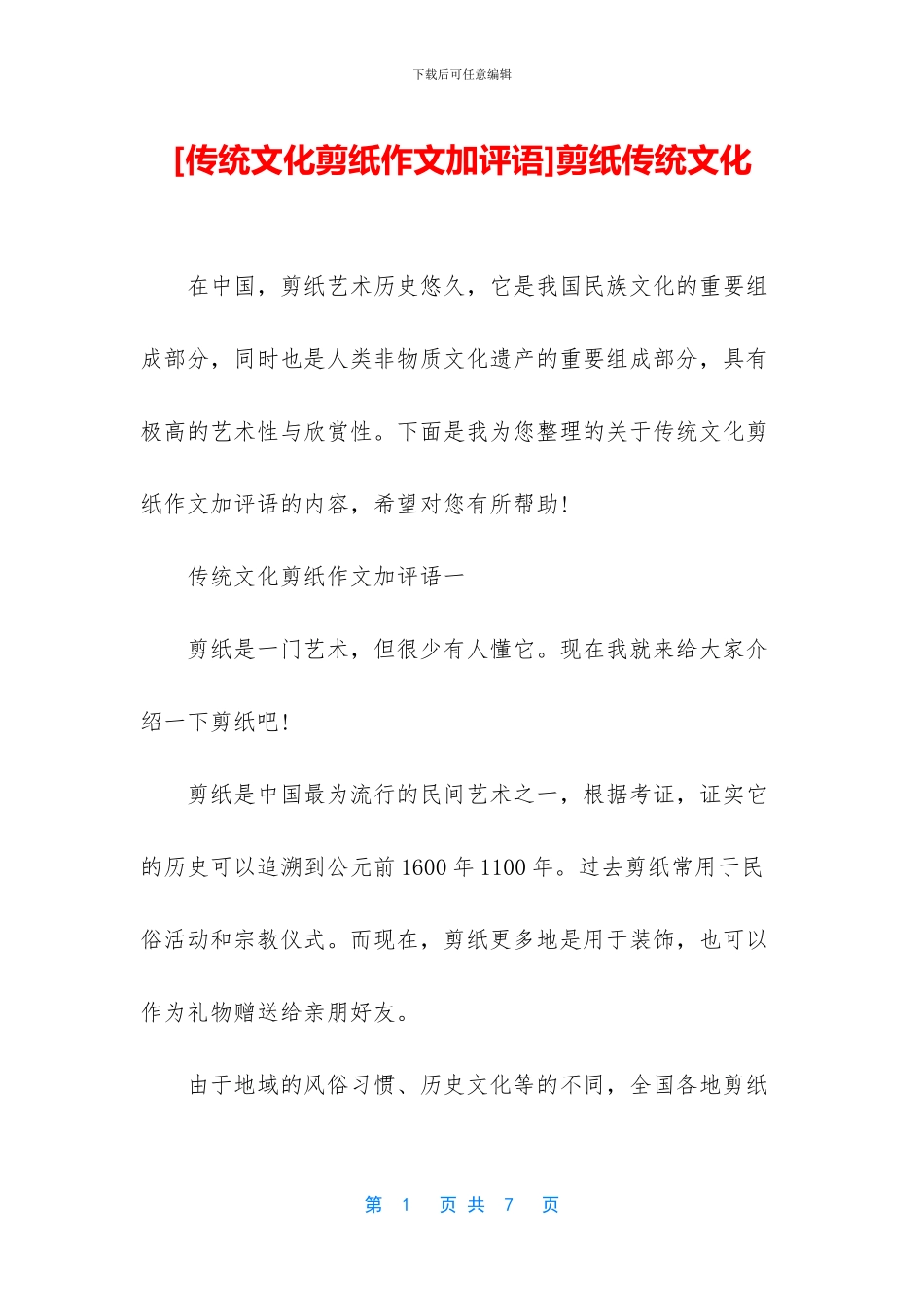 剪纸传统文化_第1页