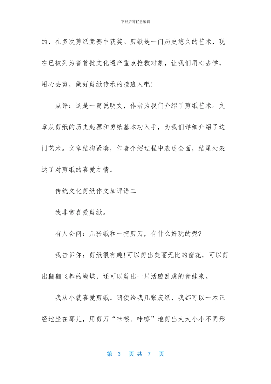 剪纸传统文化_第3页