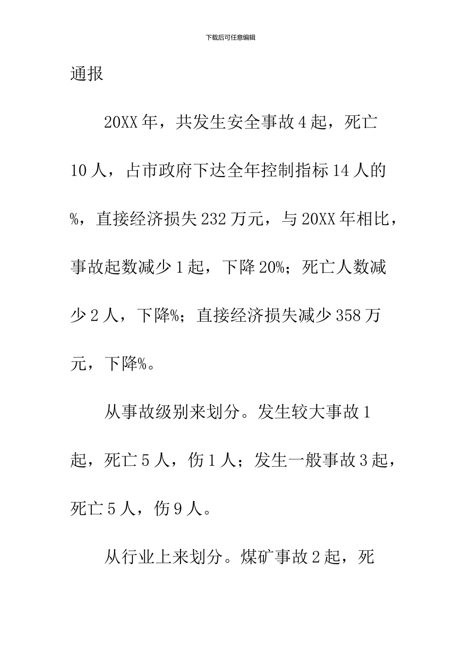 副县长在安全生产会议发言_第2页