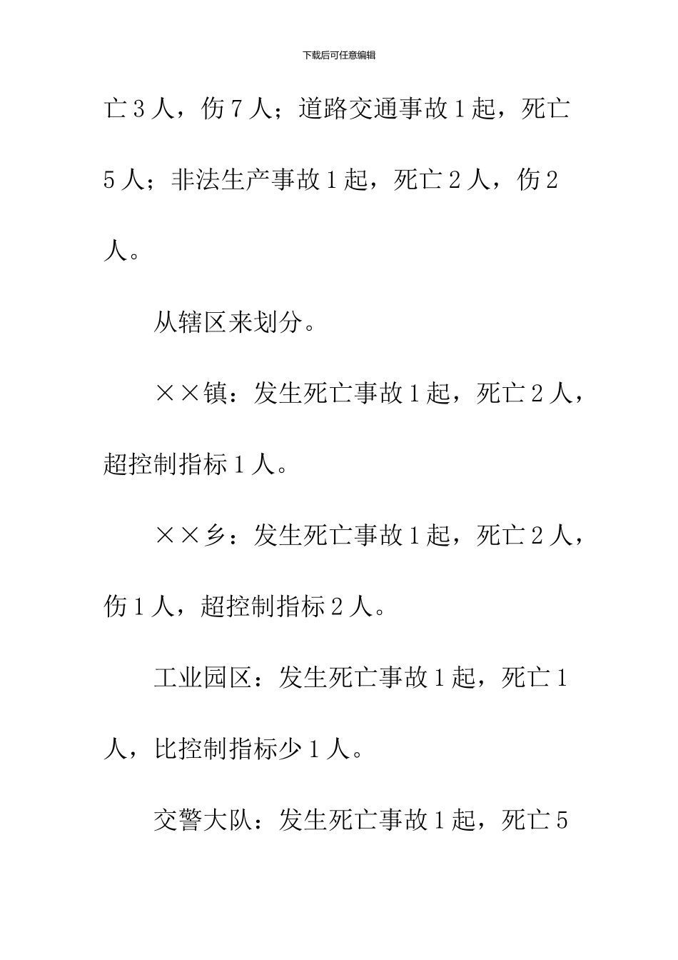 副县长在安全生产会议发言_第3页