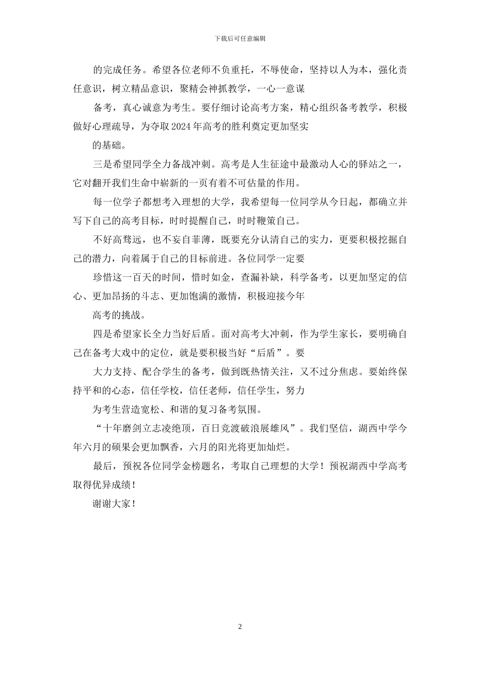 副县长在高考百日誓师大会上致辞_第2页