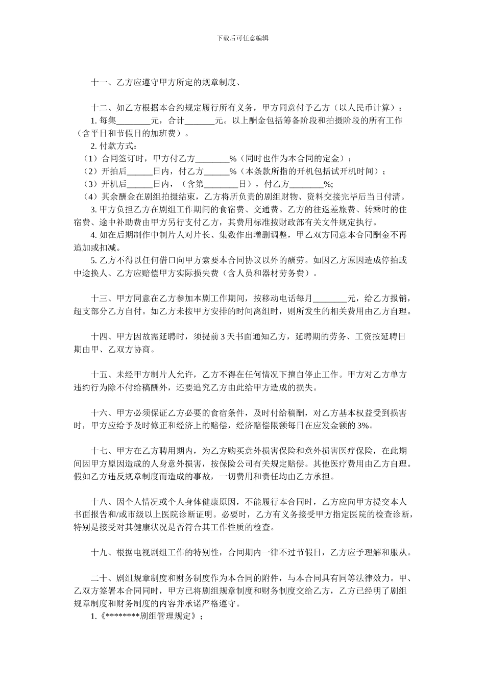 副导演聘用合同1_第2页
