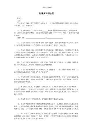 副导演聘用合同1