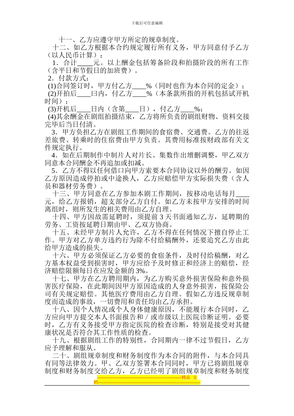 副导演聘用合同#_第2页